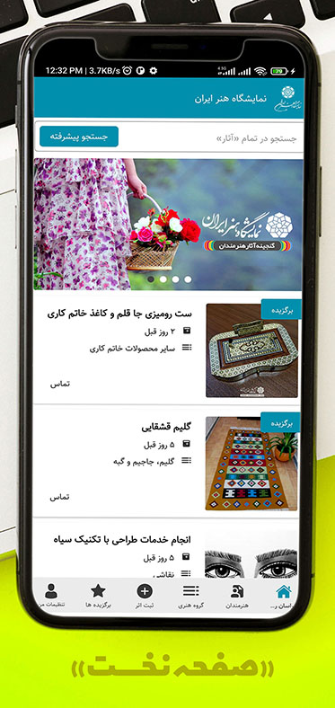 صفحه نخست اپلیکیشن نمایشگاه هنر ایران