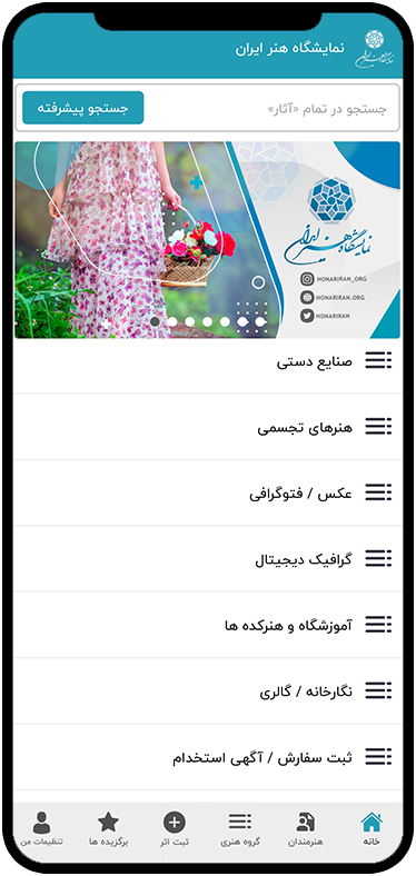 تصویری از اپلیکیشن نمایشگاه هنر ایران