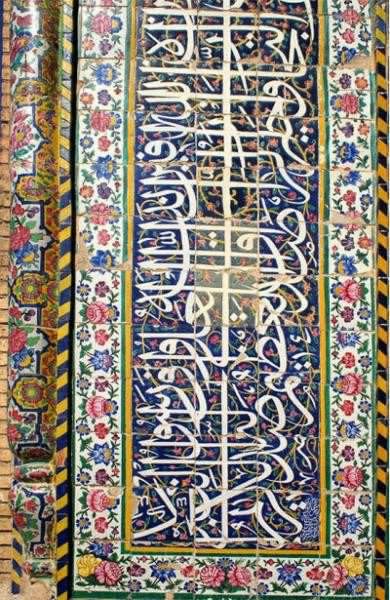 بخشی از کتیبه ایوان مسجد نصیر الملک شیراز، به خط عبدالعلی اشرف الایزدی، دوره قاجار