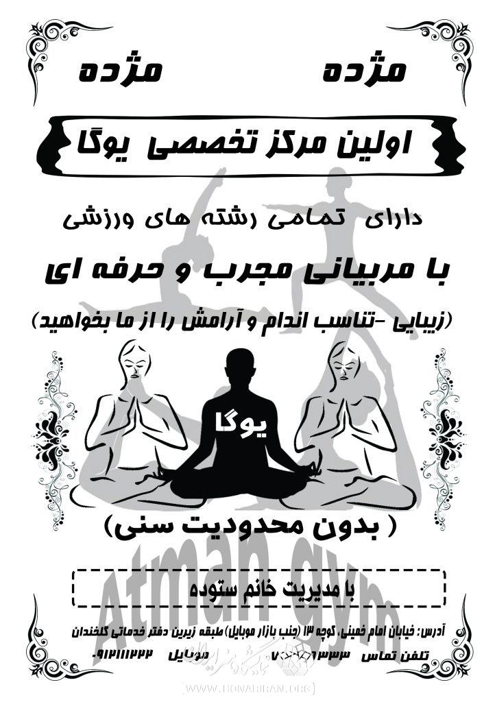 طرح لایه باز تراکت یوگا