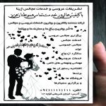 تراکت تشریفات مجالس