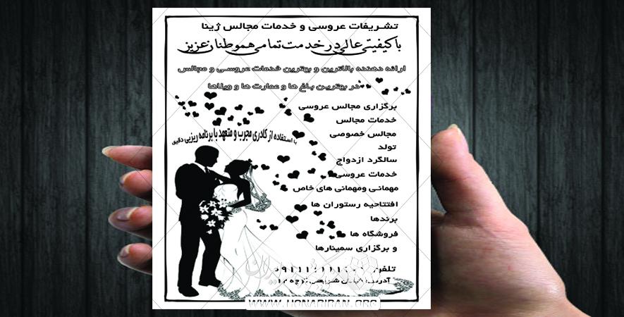 تراکت تشریفات مجالس