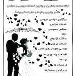 تراکت تشریفات مجالس