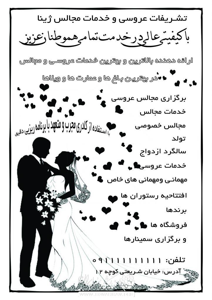 تراکت تشریفات مجالس