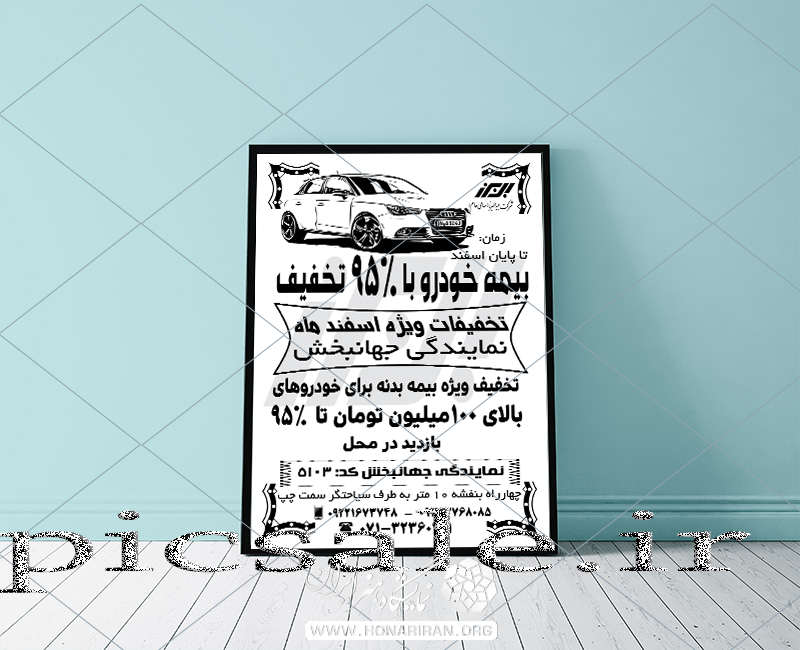 لایه باز طرح آماده تراکت بیمه خودرو