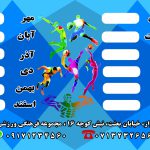 لایه باز کارت عضویت باشگاه ورزشی