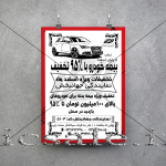 لایه باز طرح آماده تراکت بیمه خودرو