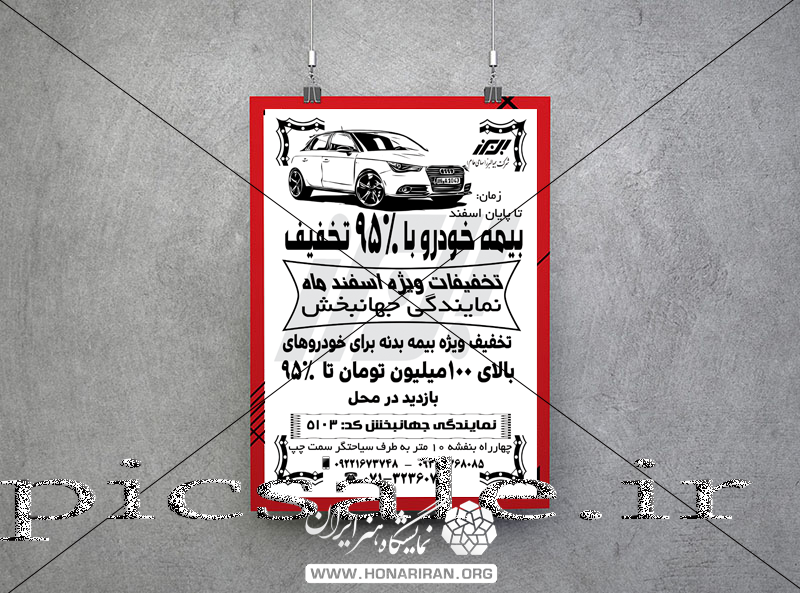 لایه باز طرح آماده تراکت بیمه خودرو