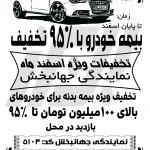 لایه باز طرح آماده تراکت بیمه خودرو