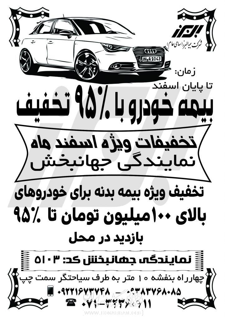 لایه باز طرح آماده تراکت بیمه خودرو