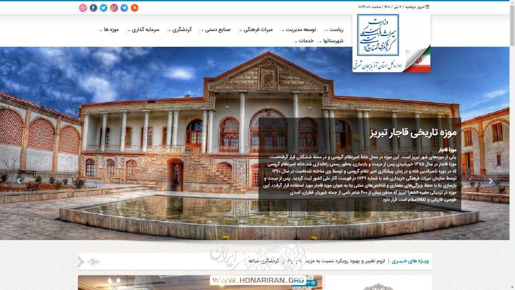 میراث فرهنگی آذربایجان شرقی