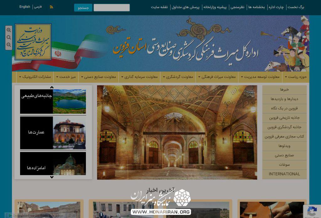 میراث فرهنگی قزوین