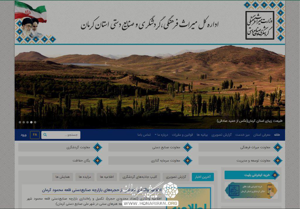 میراث فرهنگی کرمان