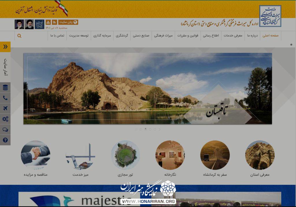 میراث فرهنگی کرمانشاه