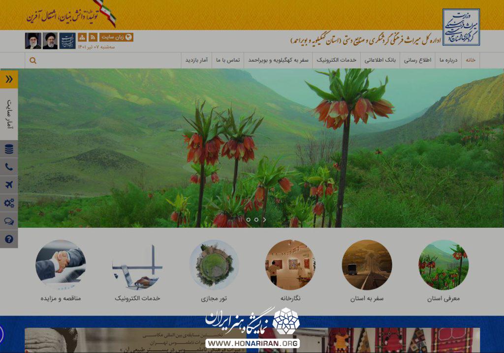 میراث فرهنگی کهگیلویه و بویراحمد