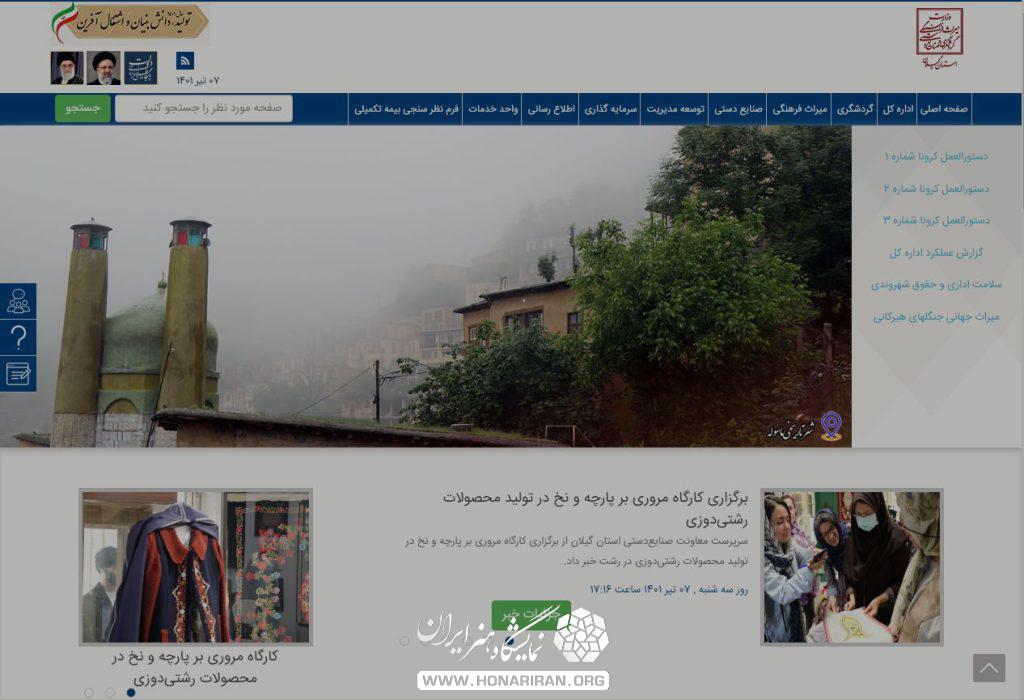 میراث فرهنگی گیلان