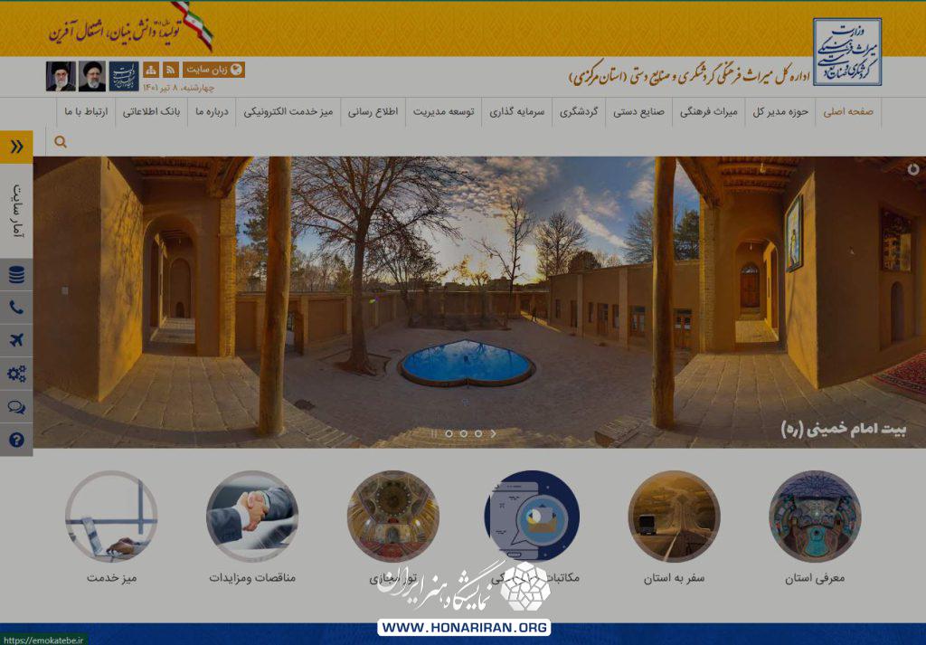 میراث فرهنگی مرکزی