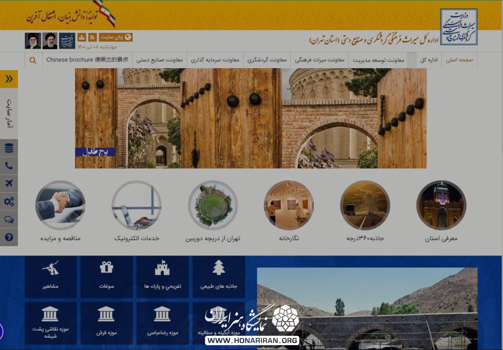 میراث فرهنگی تهران