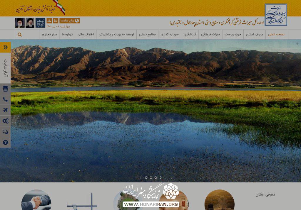 میراث فرهنگی چهارمحال و بختیاری