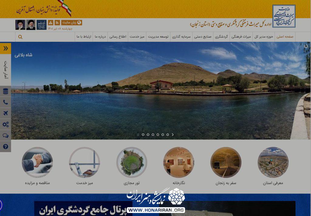 میراث فرهنگی زنجان