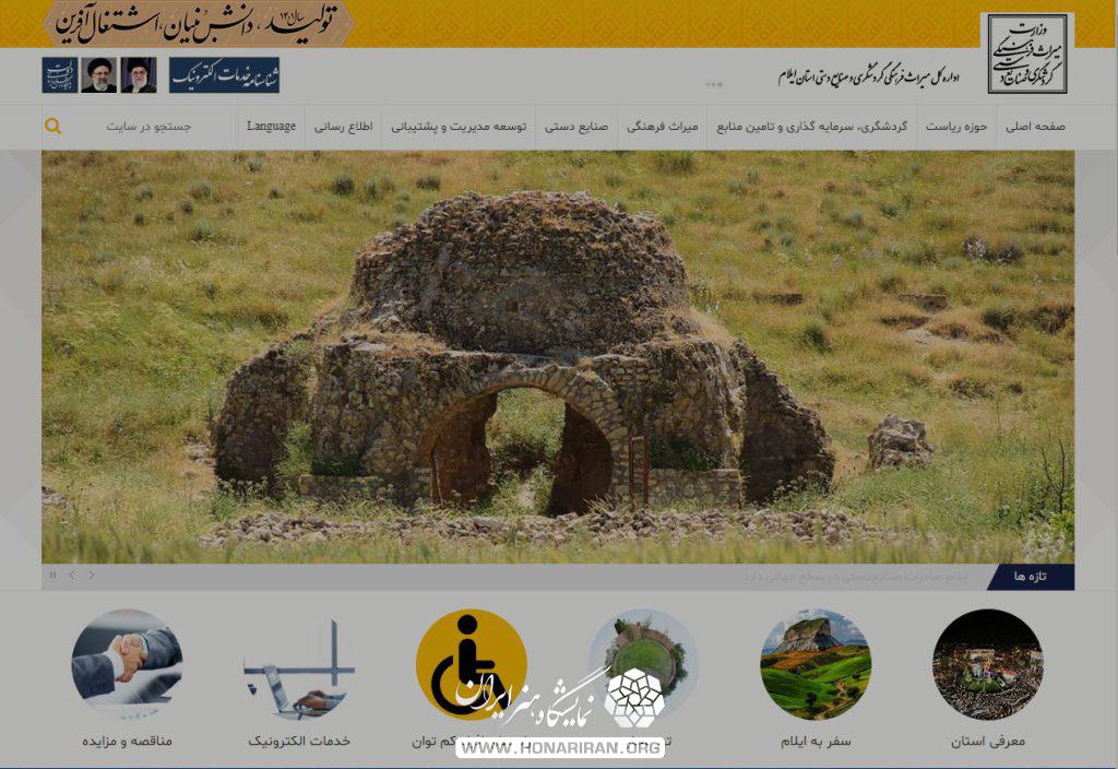 میراث فرهنگی ایلام