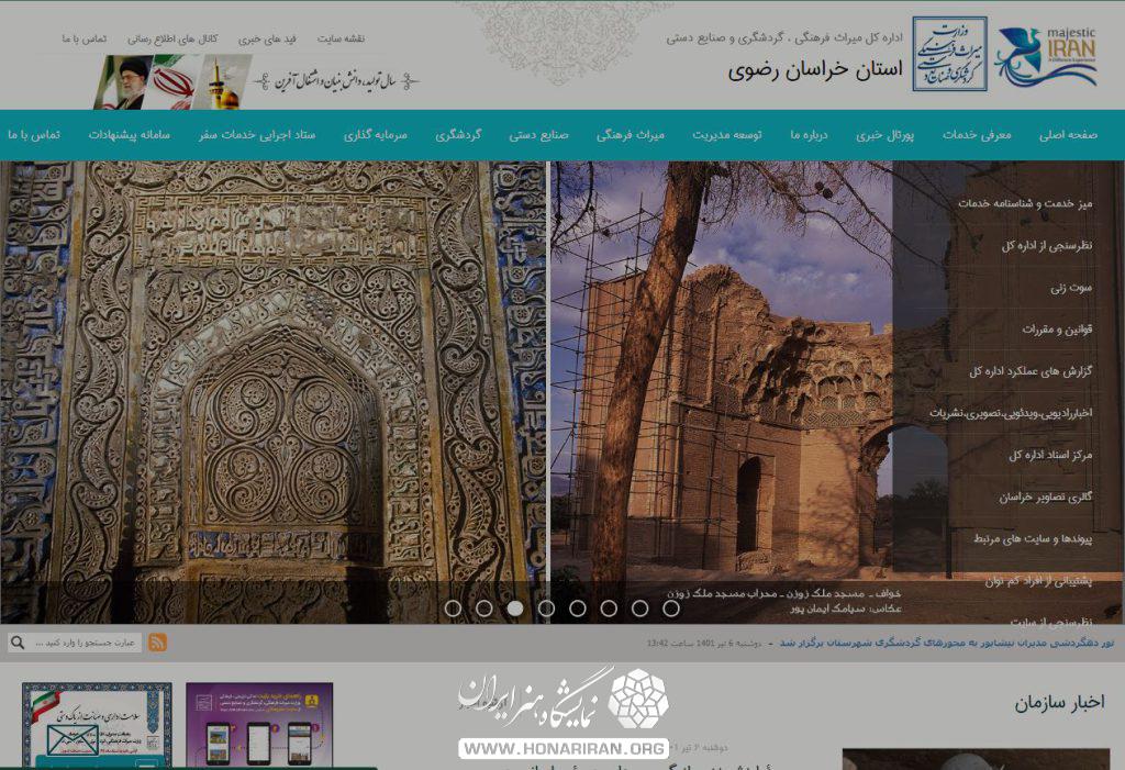 میراث فرهنگی خراسان رضوی