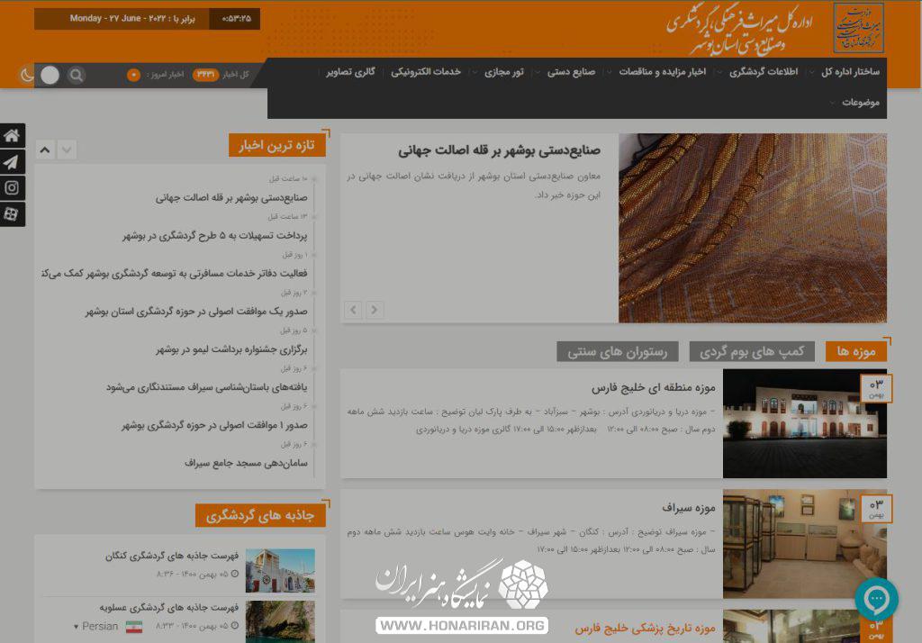 میراث فرهنگی بوشهر