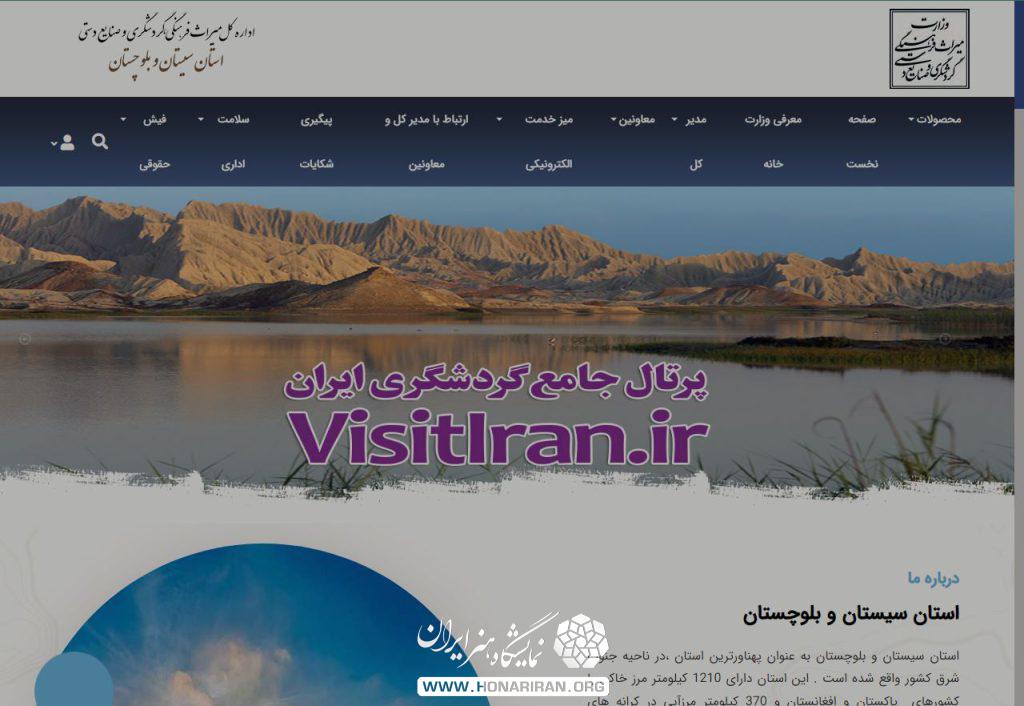 میراث فرهنگی سیستان و بلوچستان