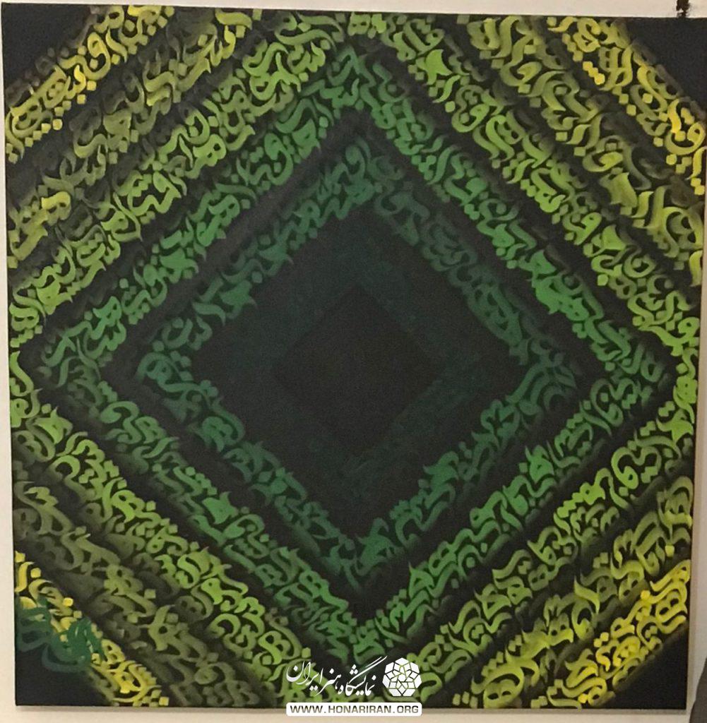 نقاشی کالیگرافی سه بعدی سبزینه