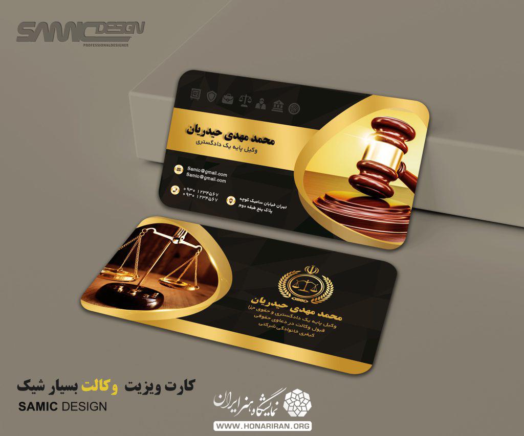 دانلود کارت ویزیت وکالت