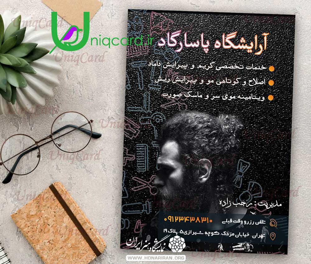 تراکت لایه باز آرایشگاه مردانه با عکس مرد با موی بلند