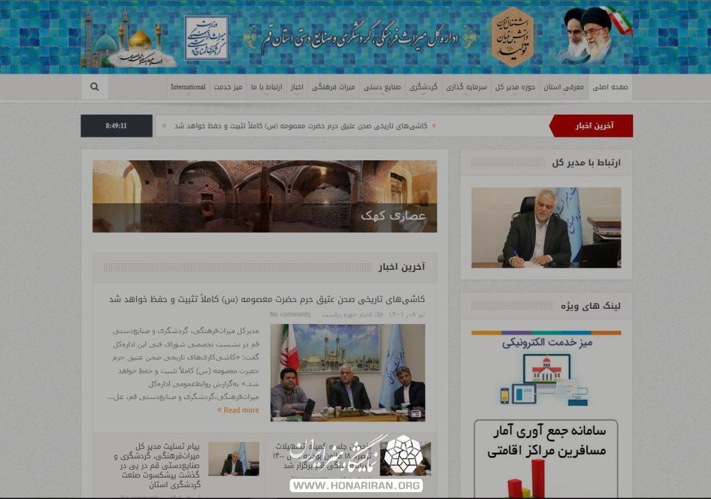 میراث فرهنگی قم