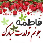 عکس مناسبتی برای تولد