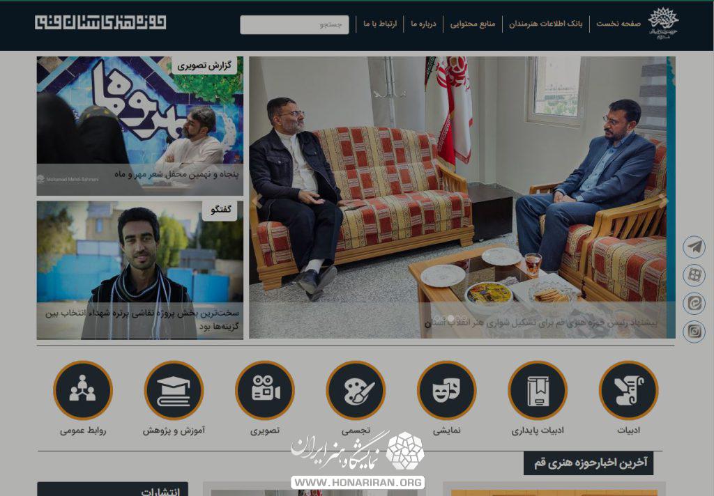 حوزه هنری قم