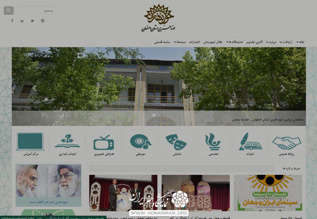 حوزه هنری اصفهان