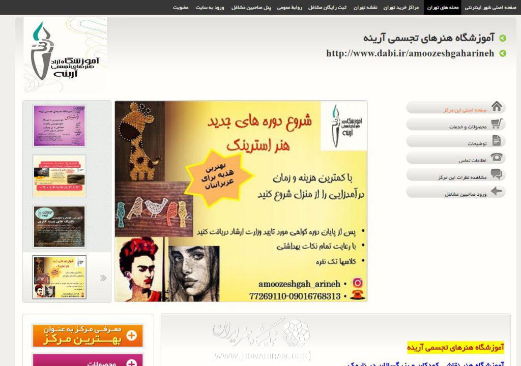 آموزشگاه هنرهای تجسمی آرینه