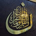 تابلو برنجی آیه نٓ والقلم زمینه چرم قهوه ای