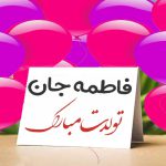 عکس مناسبتی برای تولد