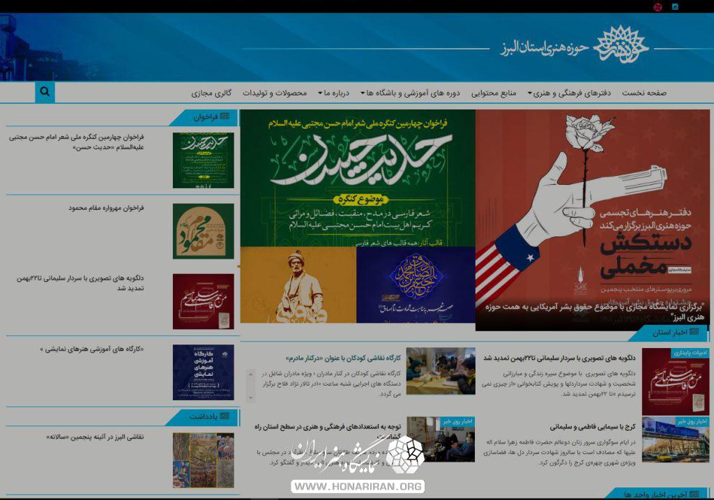 حوزه هنری البرز