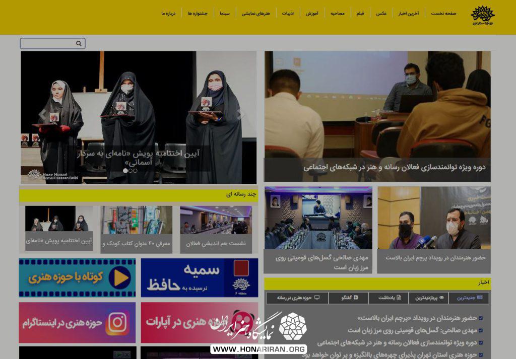 حوزه هنری تهران