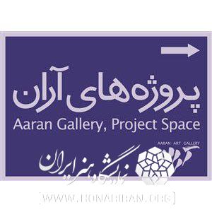 پروژههای آران