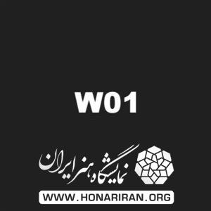 گالری W01