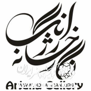 گالری ارژنگ