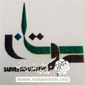 گالری سروستان