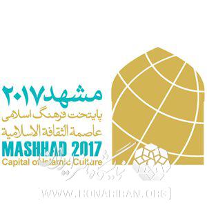 نگارخانه پایتخت جهان اسلام