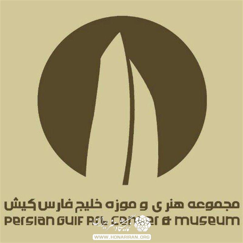 موزه خلیج فارس کیش