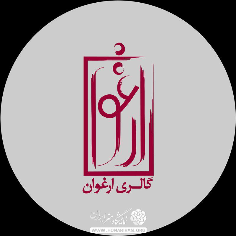 گالری ارغوان