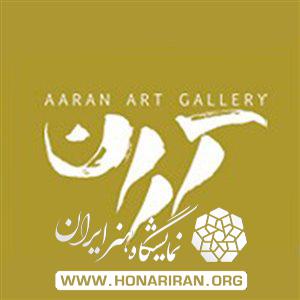 گالری آران