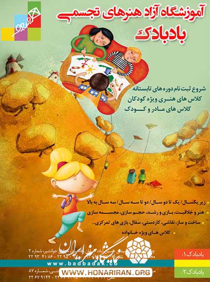 آموزشگاه هنرهای تجسمی بادبادک