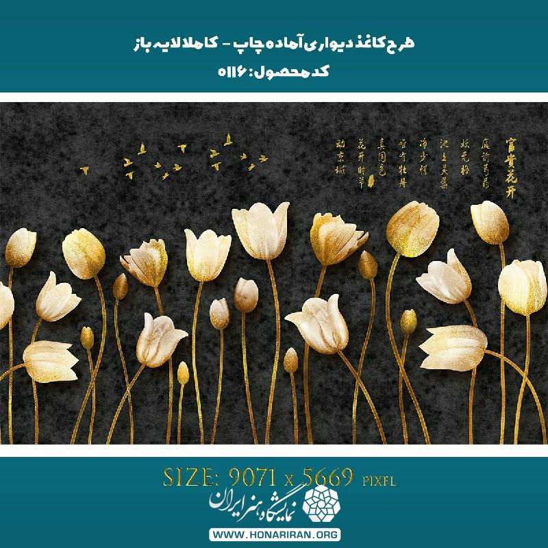 کاغذ دیواری شاخه گل لاله
